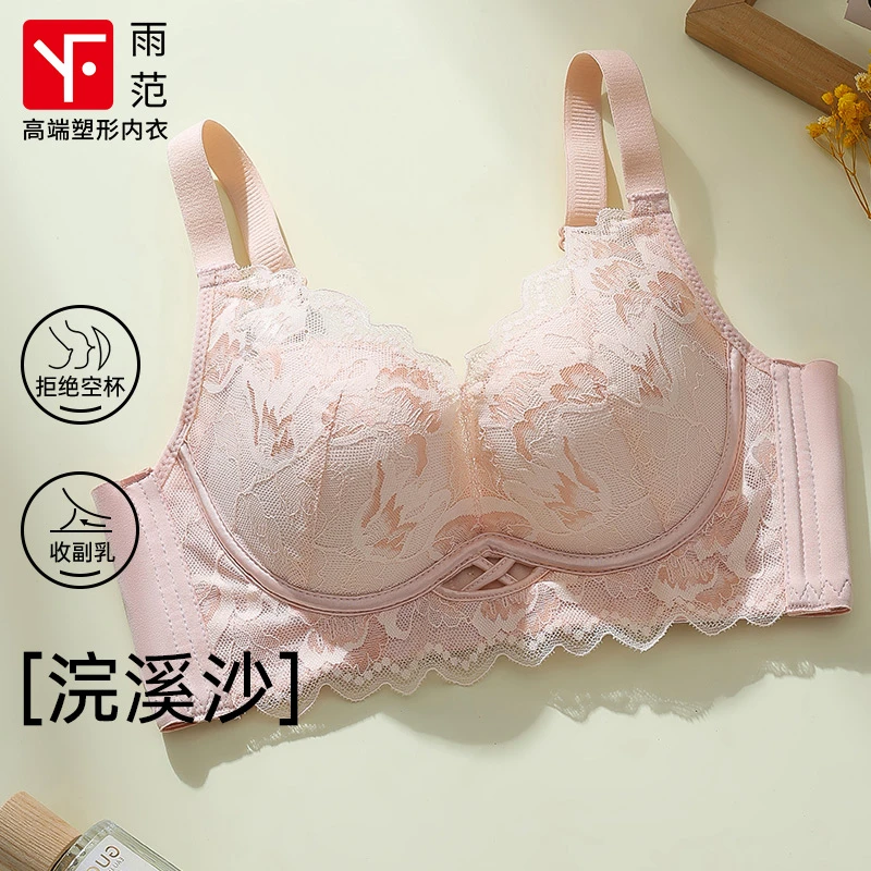 雨范高端塑形内衣【浣溪沙】小胸聚拢收副乳防下垂调整型文胸罩