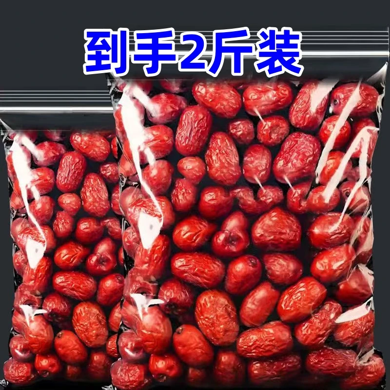 （2斤）新疆大红枣肉厚精选南北干货大枣泡水休闲零食大红枣