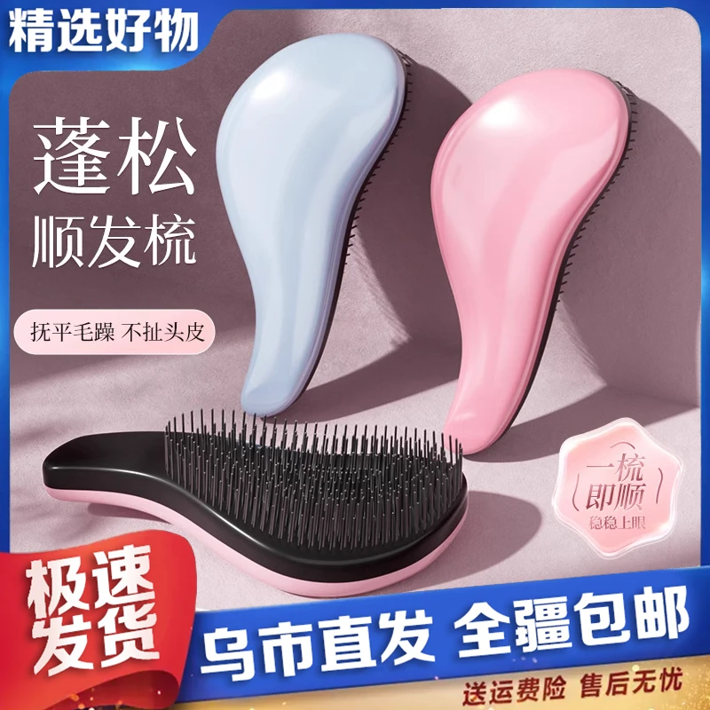 【新疆包邮】顺发梳子头发打结梳通不打结梳子女士解结梳子便携式