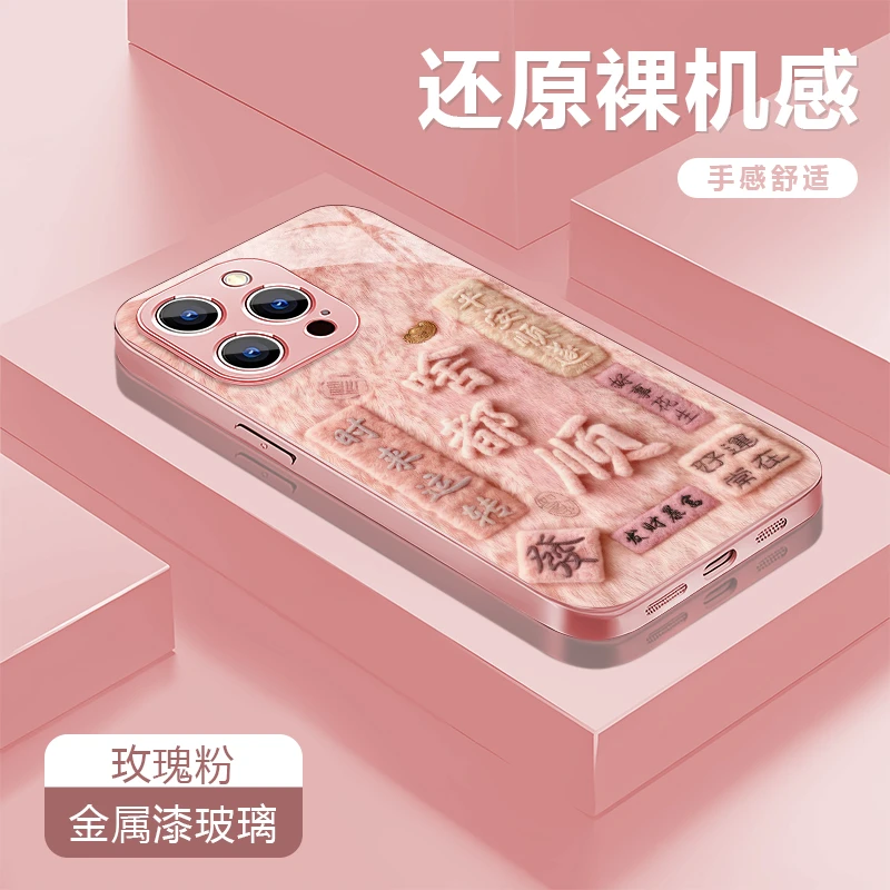 啥都顺适用苹果17/16华为P70/vivo/oppo金属漆玻璃防摔手机壳女