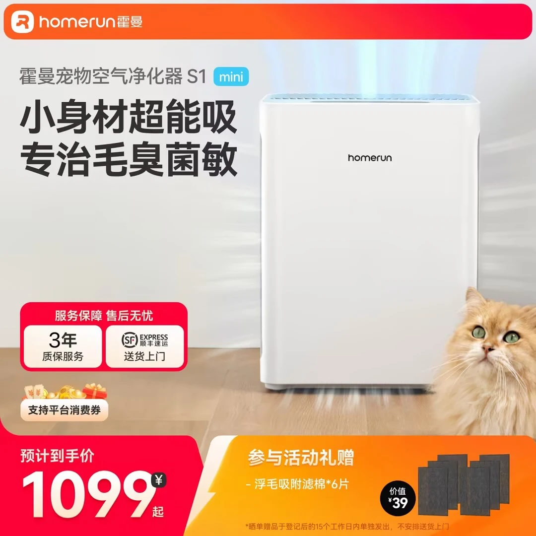 霍曼空气净化器S1mini吸猫毛浮毛除异味除臭味室内by618商品图