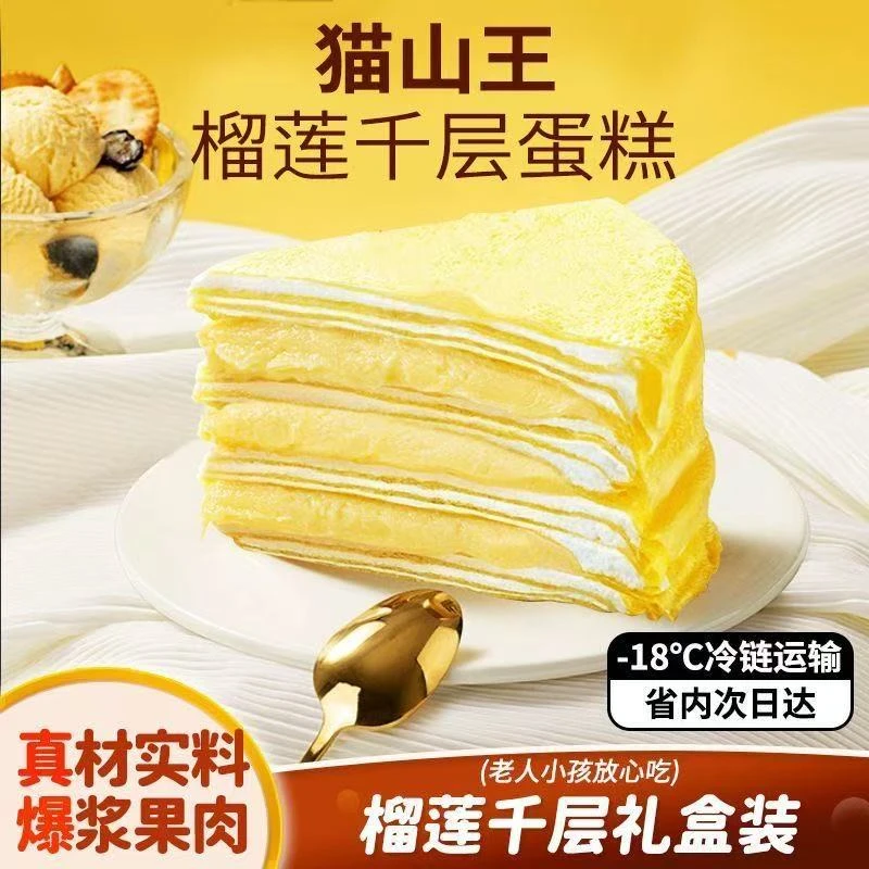 【京东配送】真榴莲千层蛋糕 净含量400克 40%真榴莲肉 动物奶油X1