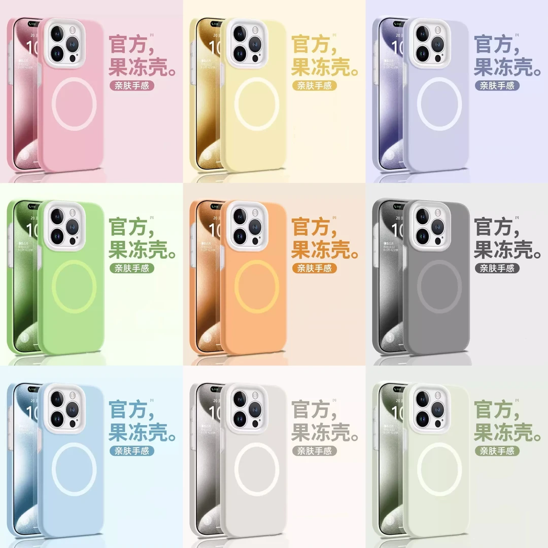 新款液态硅胶果冻色磁吸适用苹果16promax手机壳15亲肤14防摔13壳
