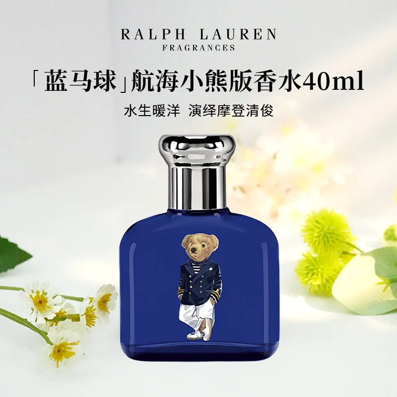 【航海小熊】拉夫劳伦蓝马球淡香水40ml 水生调清爽 2025年11月到期