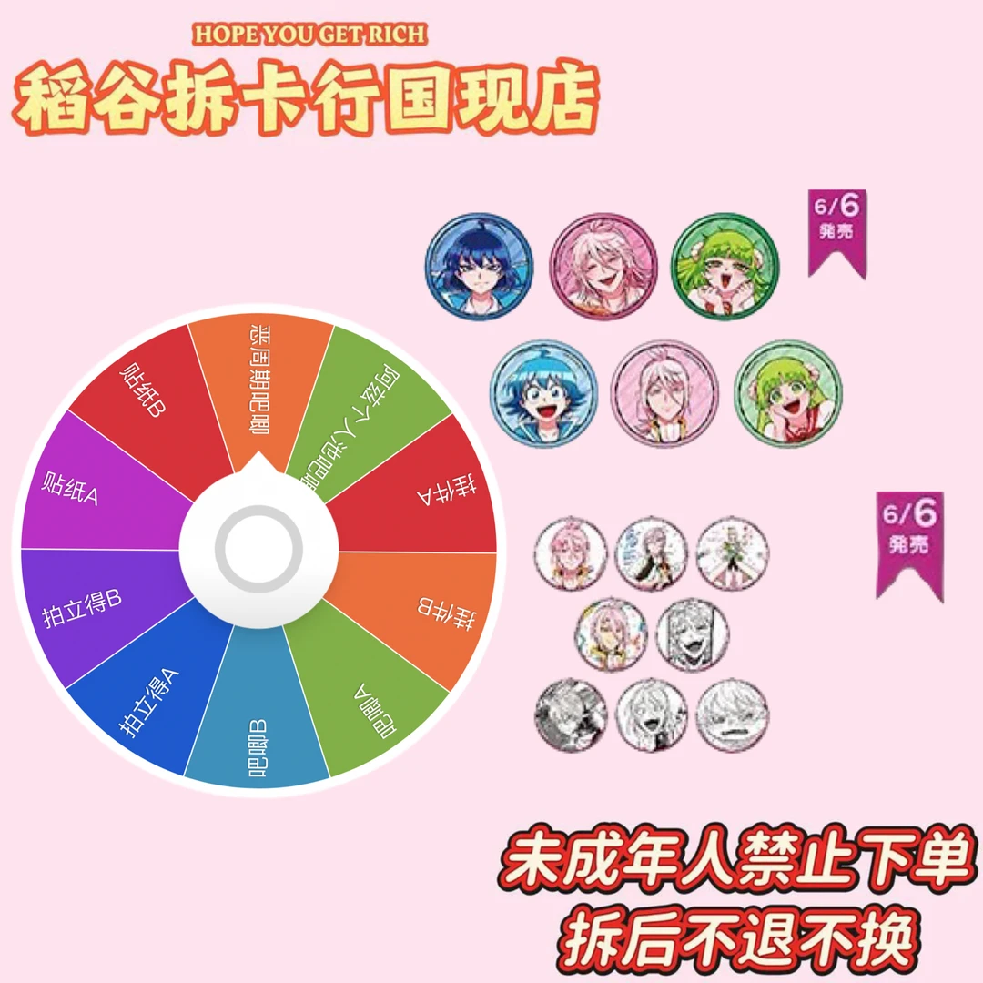 【入间同学入魔了】入间系列大转盘（国现）