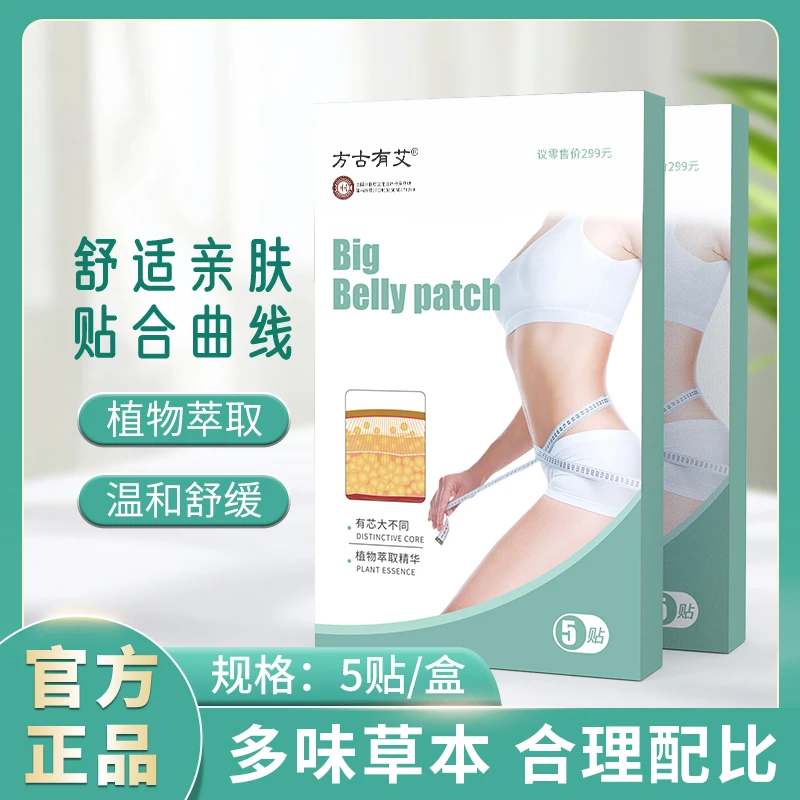 【全新升级】草本植物贴肚贴 温和肚贴RsC3