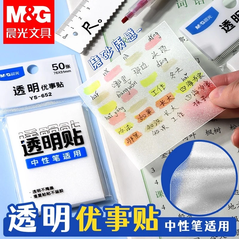 晨光透明便利贴PET防水有粘性便签纸贴纸n次贴手帐标记索引贴可撕