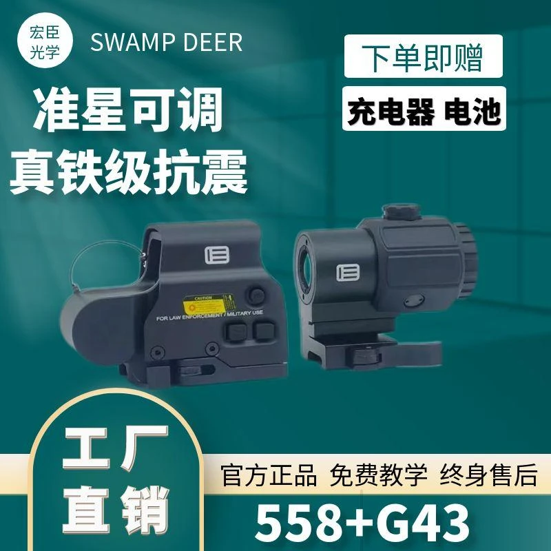 swampdeer/沼泽鹿558+G43红点全息增倍镜组合单筒十字望远镜