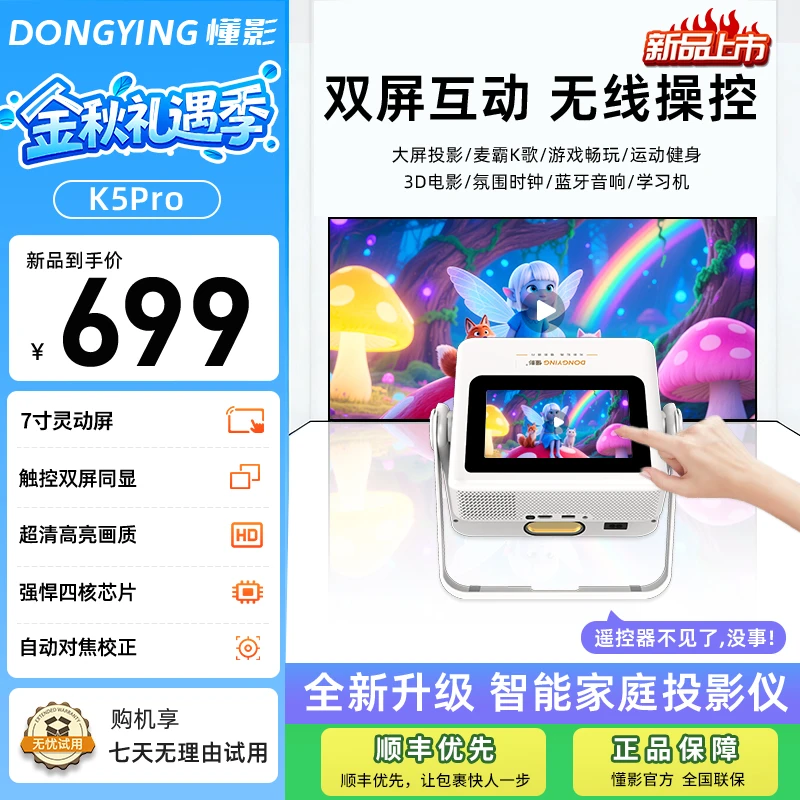 【新品上市】懂影K5Pro双屏同显触控云台平板音箱多合一便携投影机