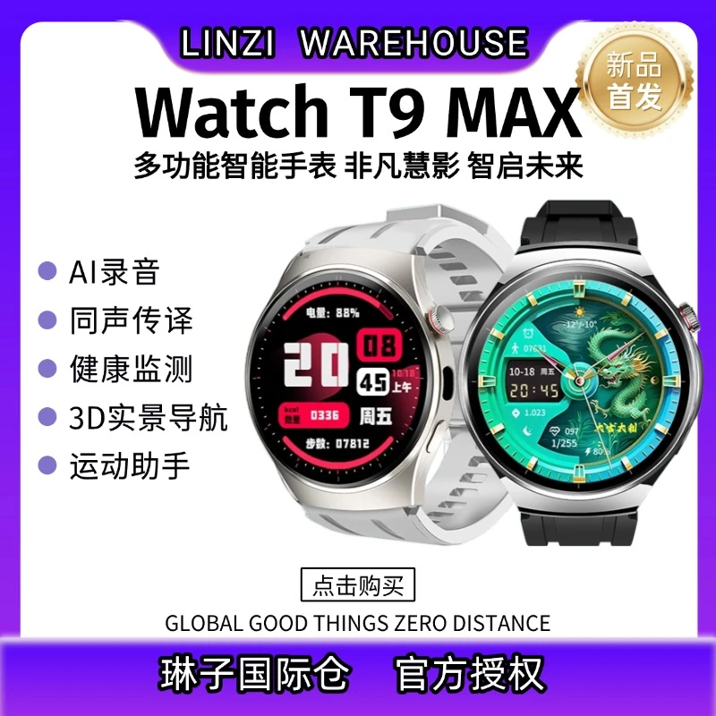 【新品上市】淘丁堡非凡慧影T9MAX智能手表Ai录音同声传译黑-NZ