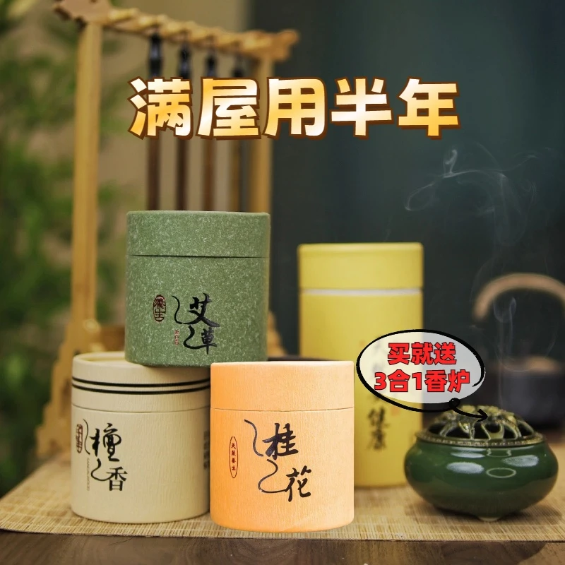 【送香炉】（驱蚊除味）天然盘香檀香沉香艾草香家用香薰室内去味留香