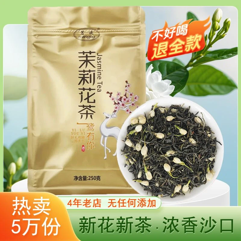 茗波2025茉莉花茶精选新茶浓香型横县茶味浓郁耐泡飘香持久好茶香