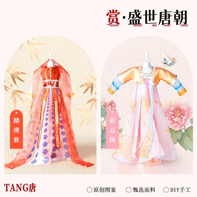 大唐盛世服装设计diy制作古风儿童女孩生日玩具礼物益智