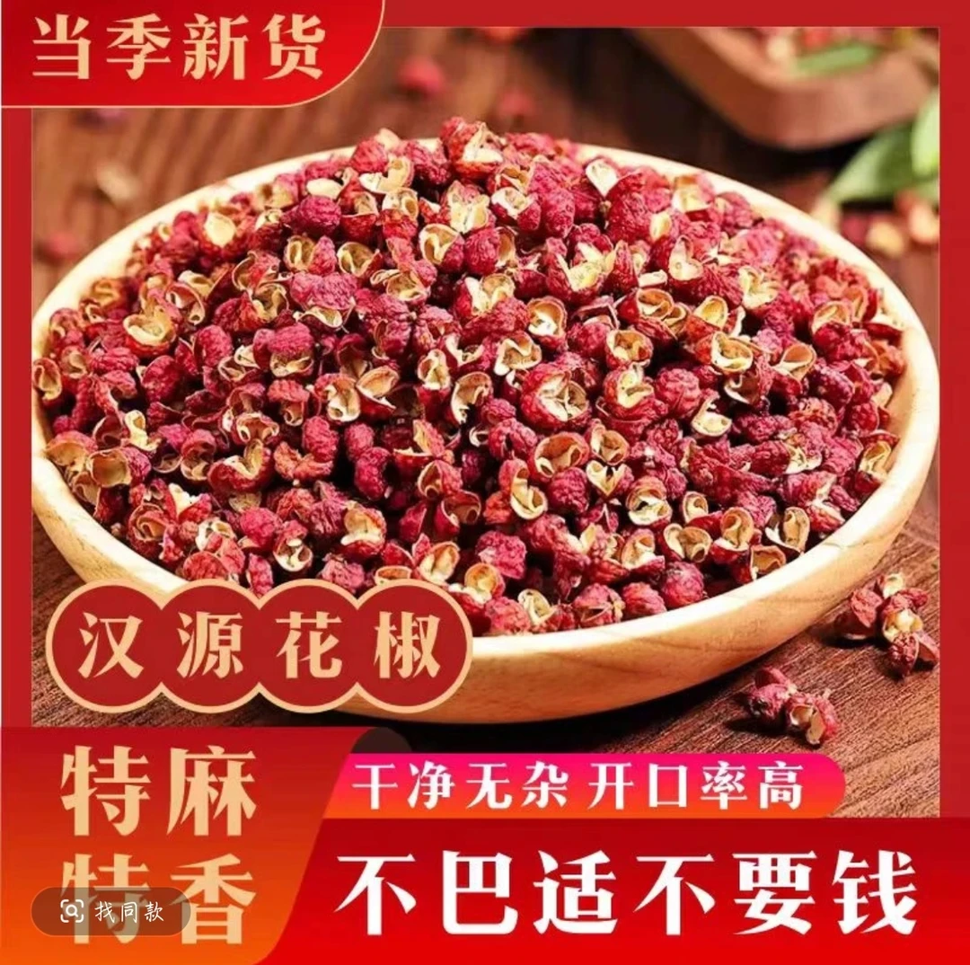 正宗四川汉源大红袍特麻红花椒粒500g