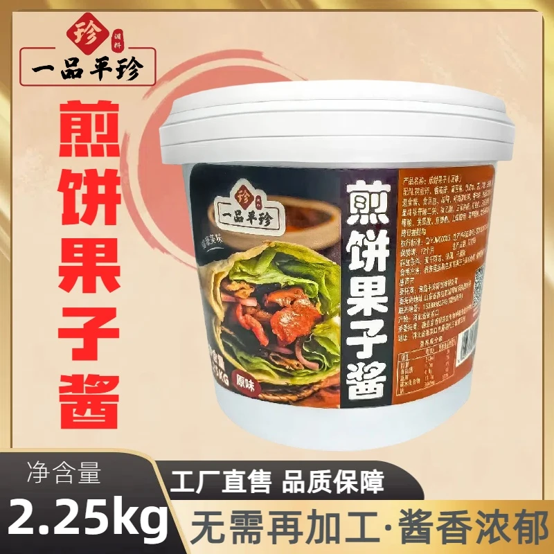 一品平珍煎饼果子专用刷酱香辣原味