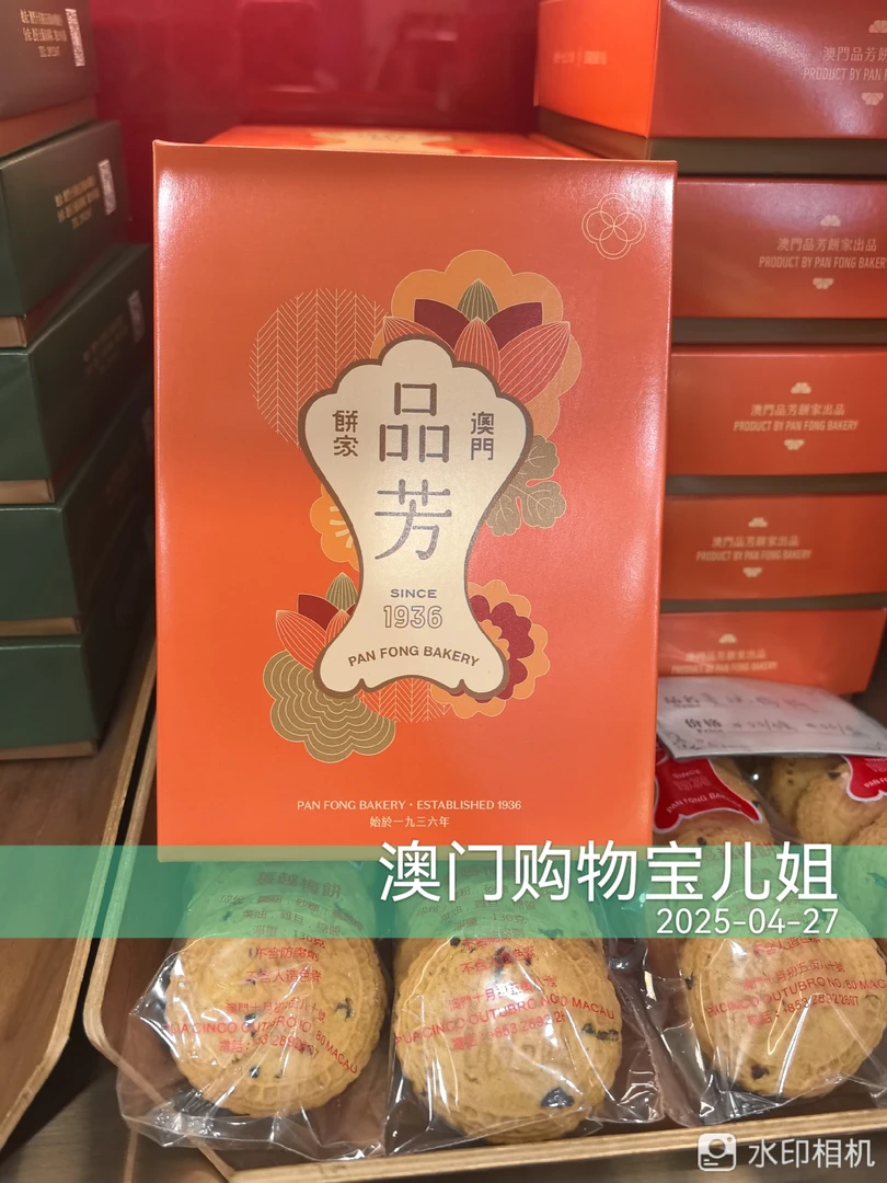 澳门品芳手工制作蔓越莓饼干南瓜子饼老婆饼绿豆蓉酥红豆沙酥