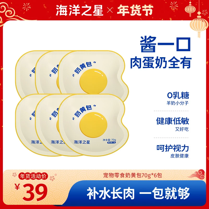 海洋之星宠物零食奶黄包猫猫/狗狗通用营养0乳糖肉蛋健康喂食