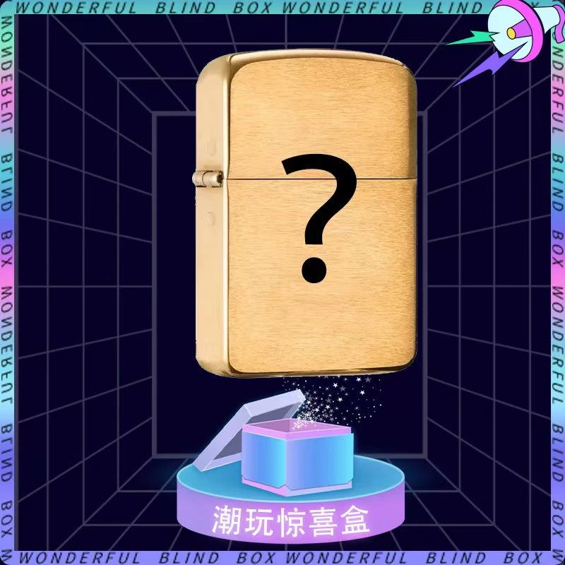 ZIPPO/之宝ZIPPO打火机惊喜宠粉宠袋1（青龙）