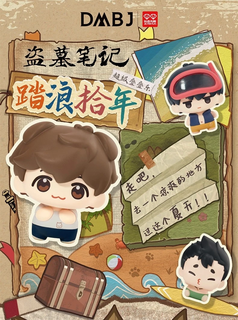 【新品】踏浪拾年盗墓笔记玩点无限超级叠叠乐系列盲盒潮玩周边摆件