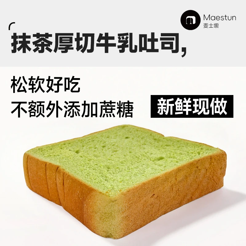 Maestun【每日限量】抹茶厚切全麦牛乳吐司学生早餐健身代餐饱腹