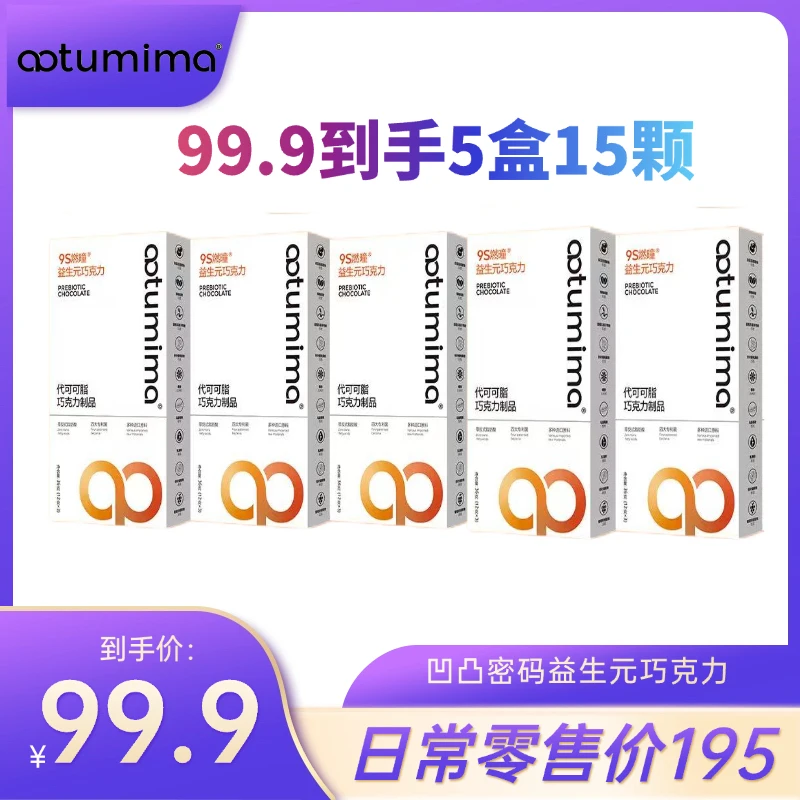 轻维态燃曈益生元巧克力上市