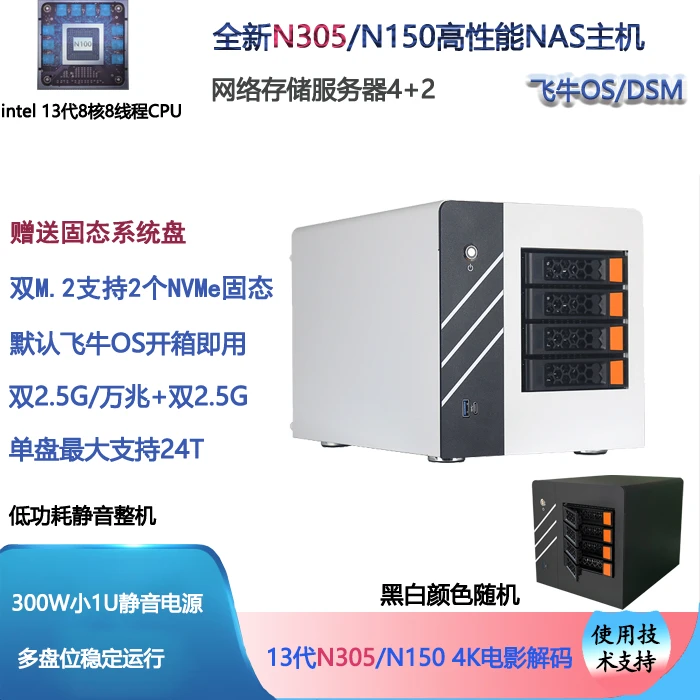 12代N150双2.5G飞牛nas主机4K高清解码低耗N305家用存储手机备份