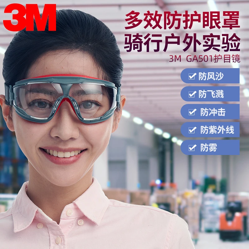 3MGA501护目镜防尘防雾防冲击化学飞溅骑行防紫外线劳保防护眼镜