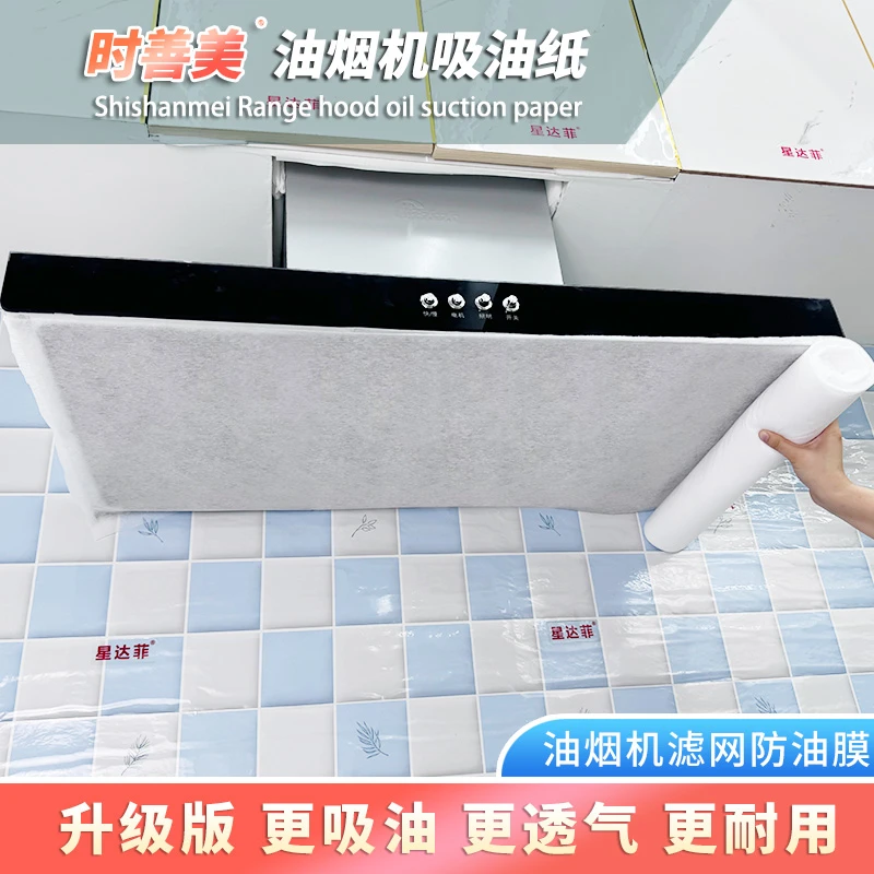 星达菲厨房一次性油烟机专用吸油纸家用防油贴纸过滤吸纸网罩膜棉