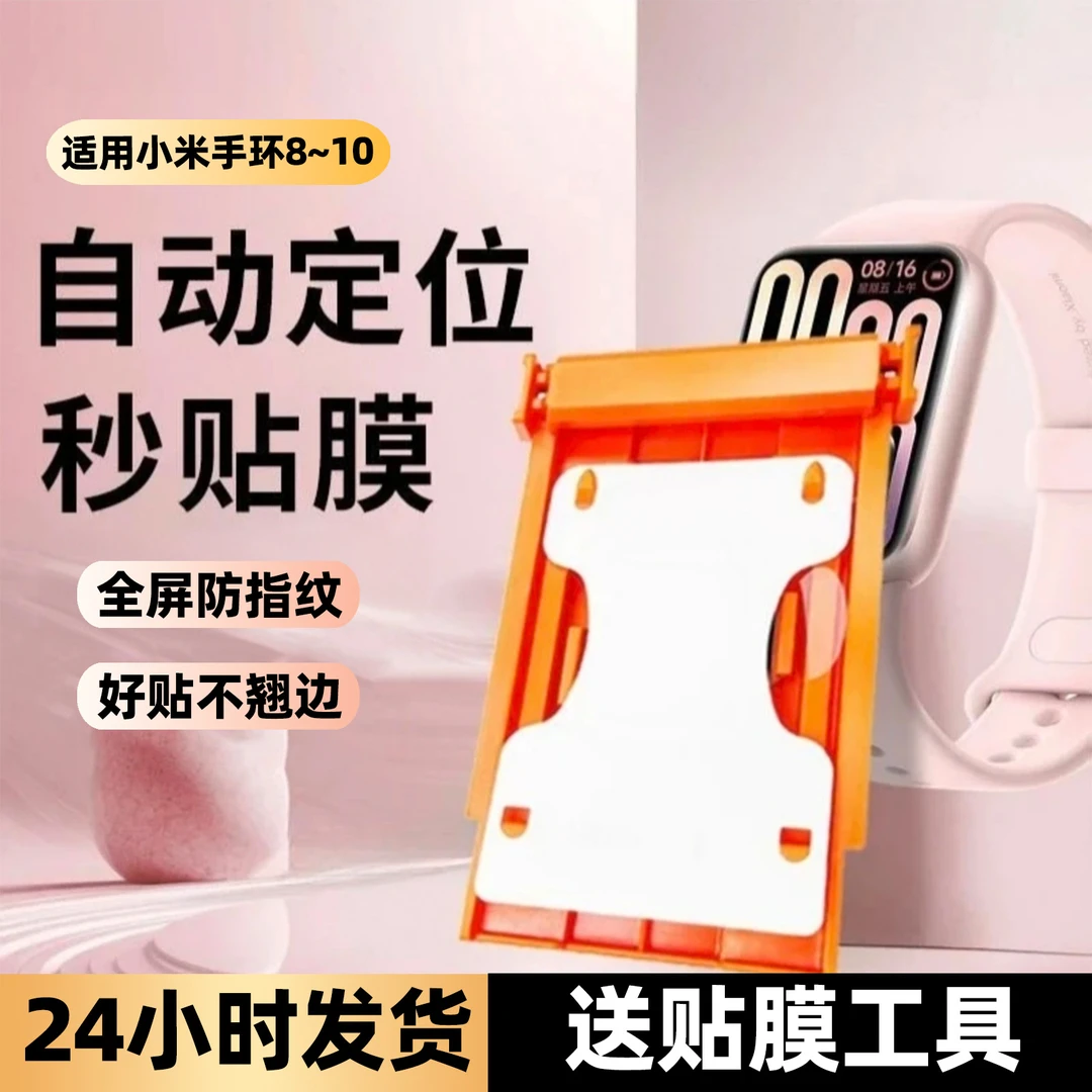 适用小米手环10/9/8pro陶瓷版nfc除尘仓屏幕膜xioami保护膜手表膜