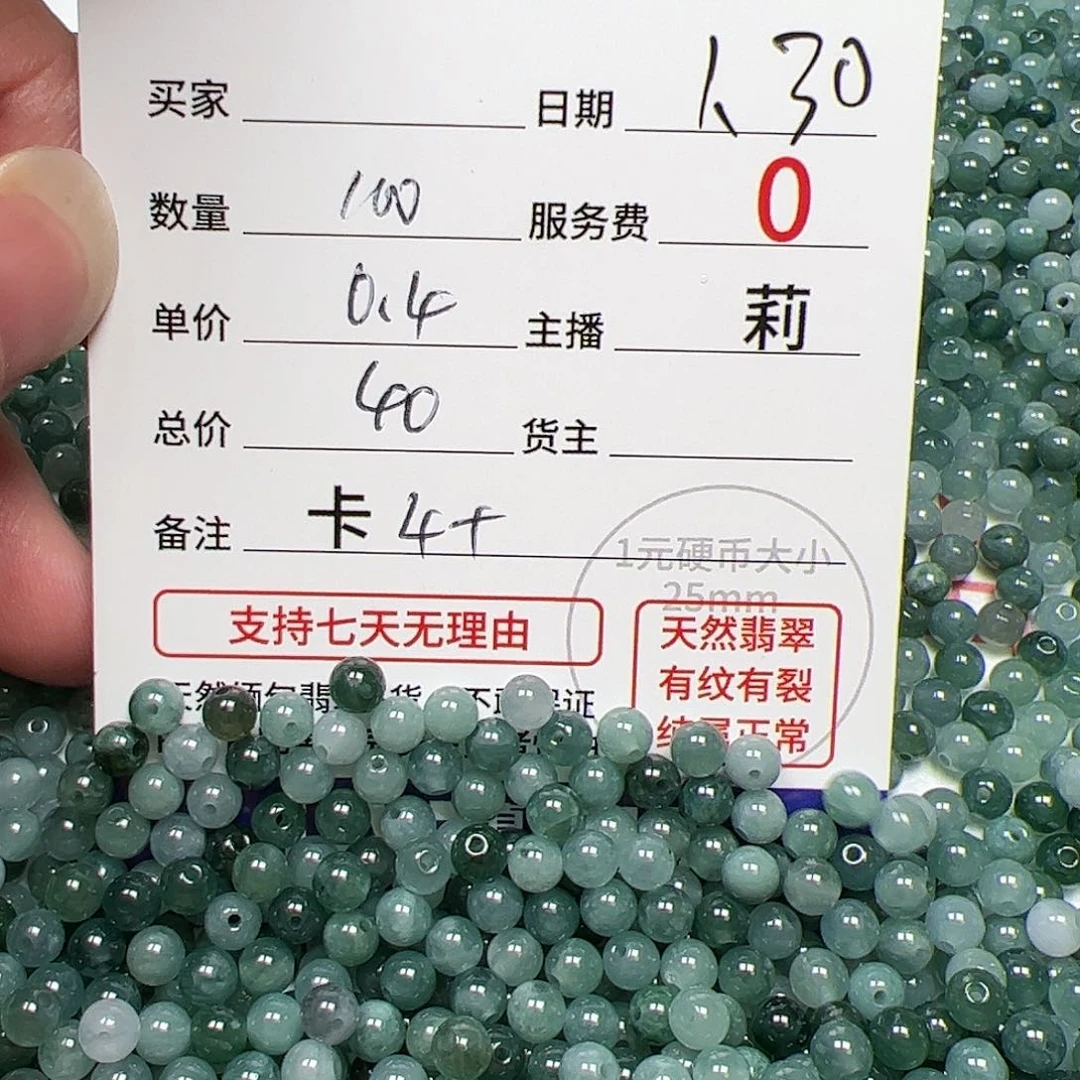 【闪购商品】翡翠手链未镶嵌卡4+,0.4,100颗冰蓝