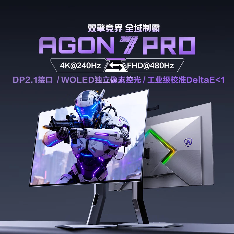 AOC爱攻AGP327UZD 31.5英寸4K240HZ双模1K480HZ WOLED电竞显示器