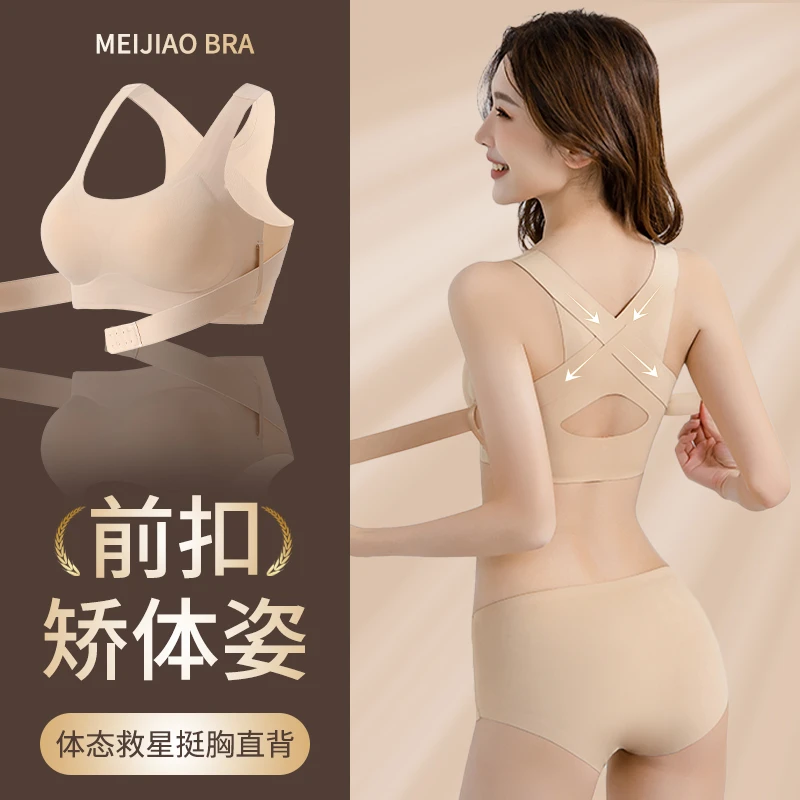 兹仕猫粉底液无痕内衣前扣式提拉聚拢防下垂矫正背部文胸塑型专用