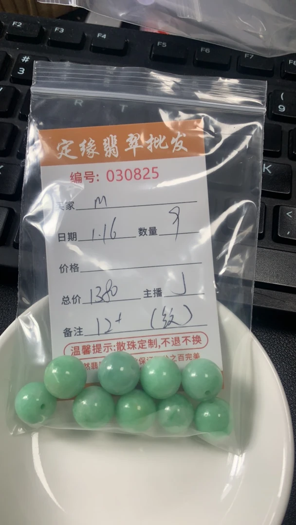 翡翠卡12mm9颗散珠多样性发货