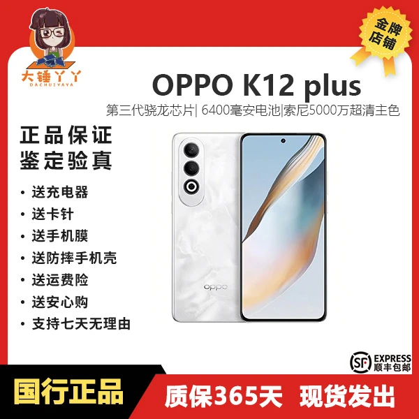 95新 OPPO K12 Plus 第三代骁龙7 6400mAhAI手机 游戏性能手机