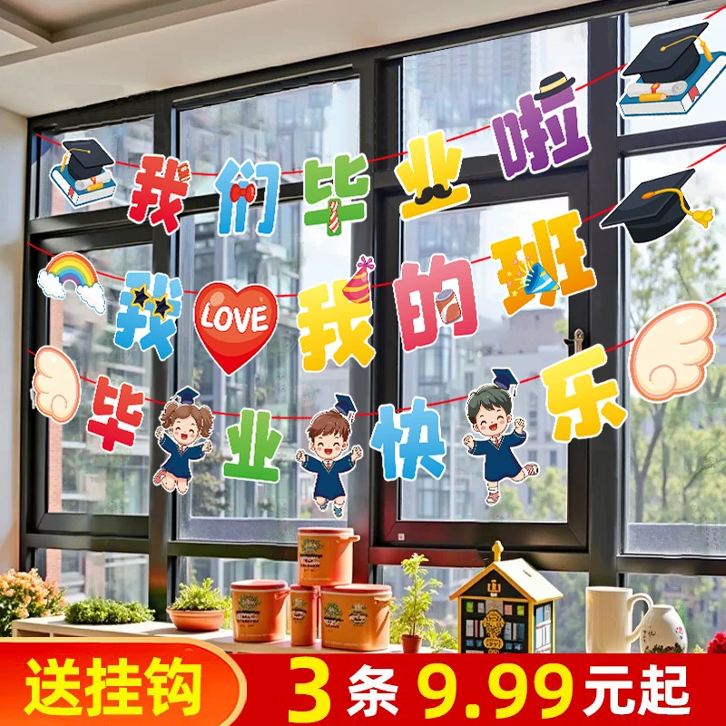 幼儿园毕业季装饰场景布置小学教室挂旗拉旗仪式感拍照道具背景墙