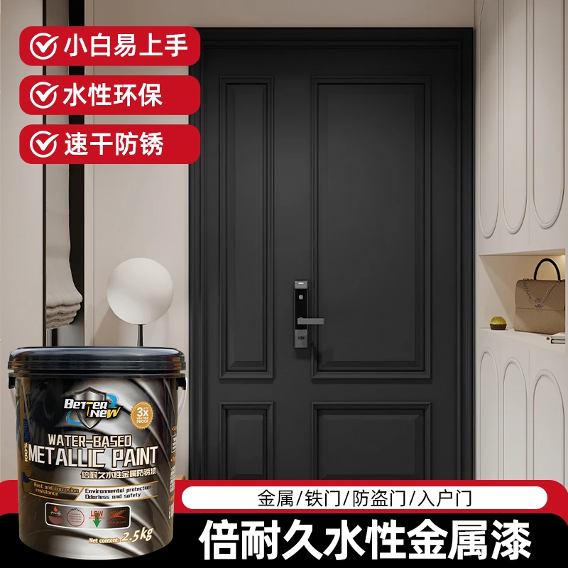 雷德斯水性【金属漆】钢铁入户门翻新改造防腐防锈油漆防铁锈底漆