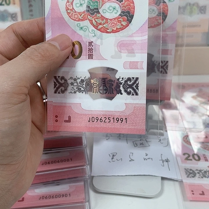 塑料蛇钞-1991——///—————-