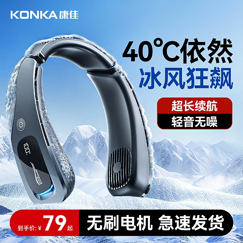 2025新款康佳酷爽挂脖风扇便携脖子风扇超长续航迷你USB无叶静音A