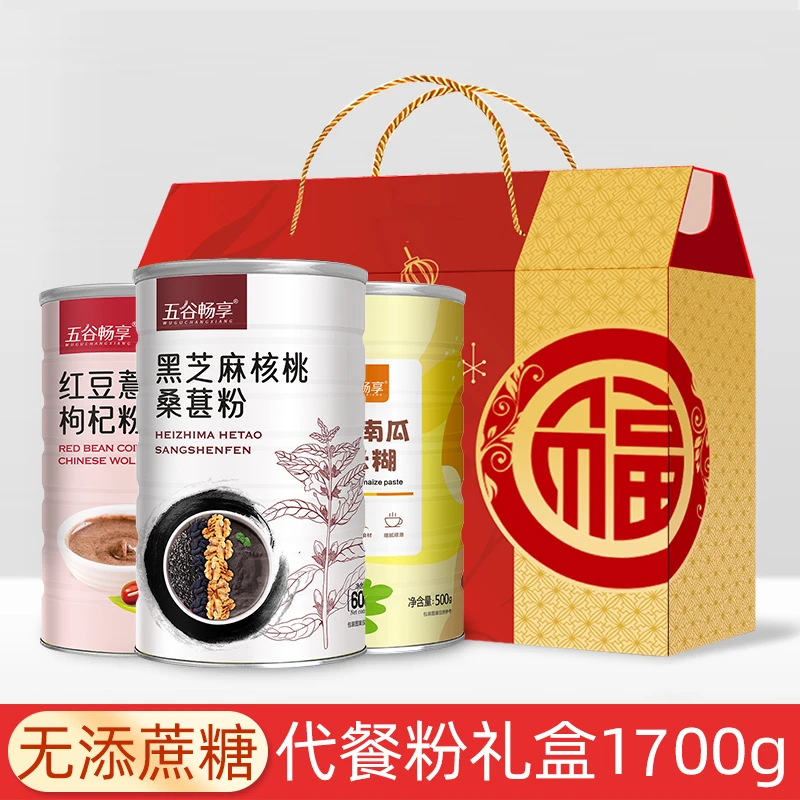 3罐装黑芝麻核桃桑葚红豆薏米山药南瓜粉礼盒装中秋送礼1700g细腻
