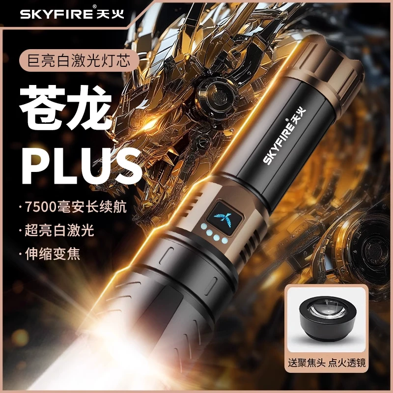 天火苍龙plus手电筒强光超亮远射可充电镭射超长续航钓鱼灯工作灯