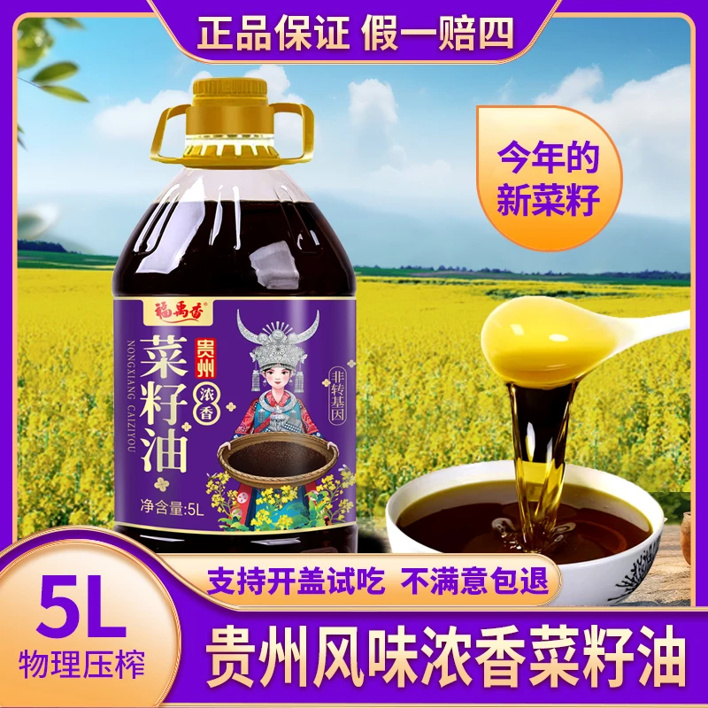 9.2斤贵州纯正菜籽油物理压榨炒菜5L食用油浓香粮油油食用油