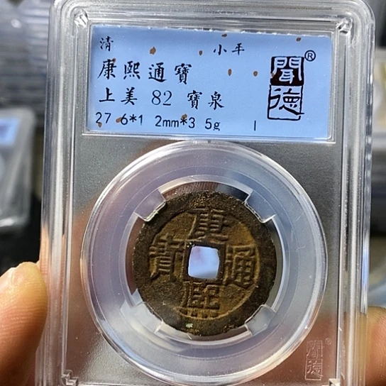 铜闻博文化康熙通宝