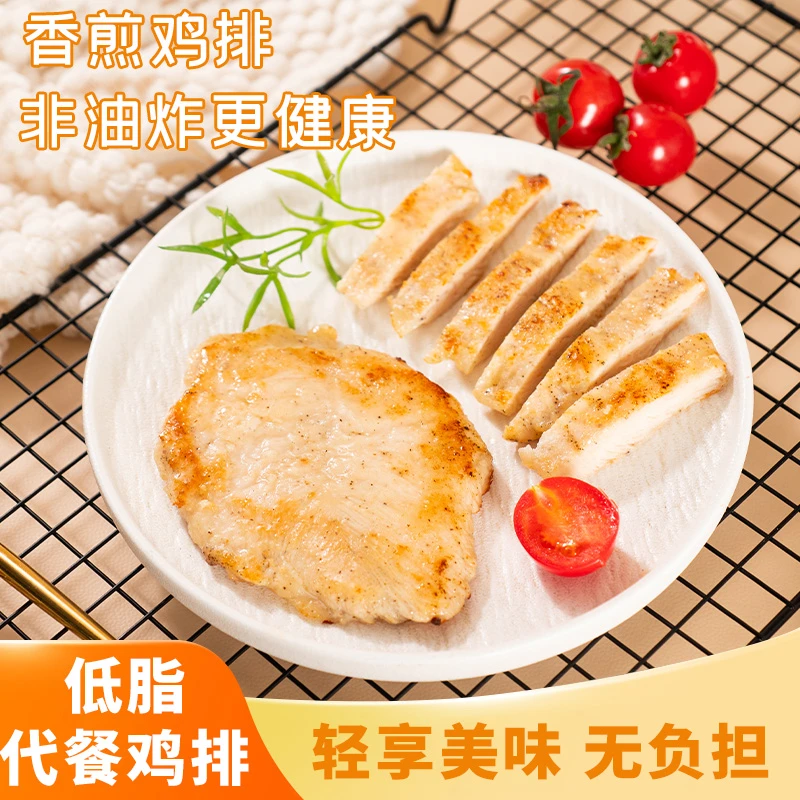 【10片装】香煎鸡排低脂高蛋白原切鸡胸肉腌制速食早餐半成品