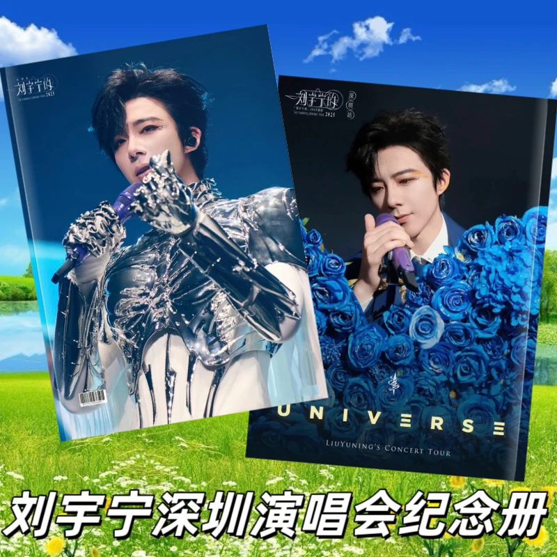 刘宇宁深圳演唱会歌词本写真集画册台历粉丝应援周边收藏纪念册