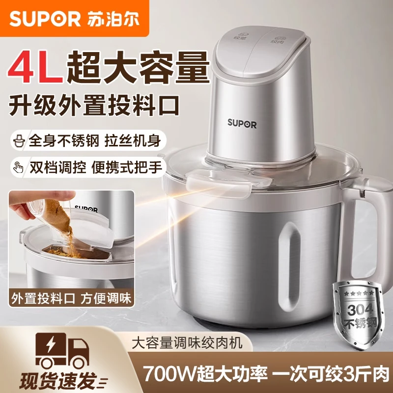 苏泊尔绞肉机家用4L大容量多功能绞菜绞肉机全自动智能料理机新款