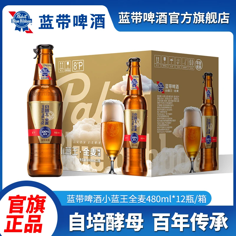 蓝带啤酒BlueRibbon小蓝王全麦8度480ml*12瓶