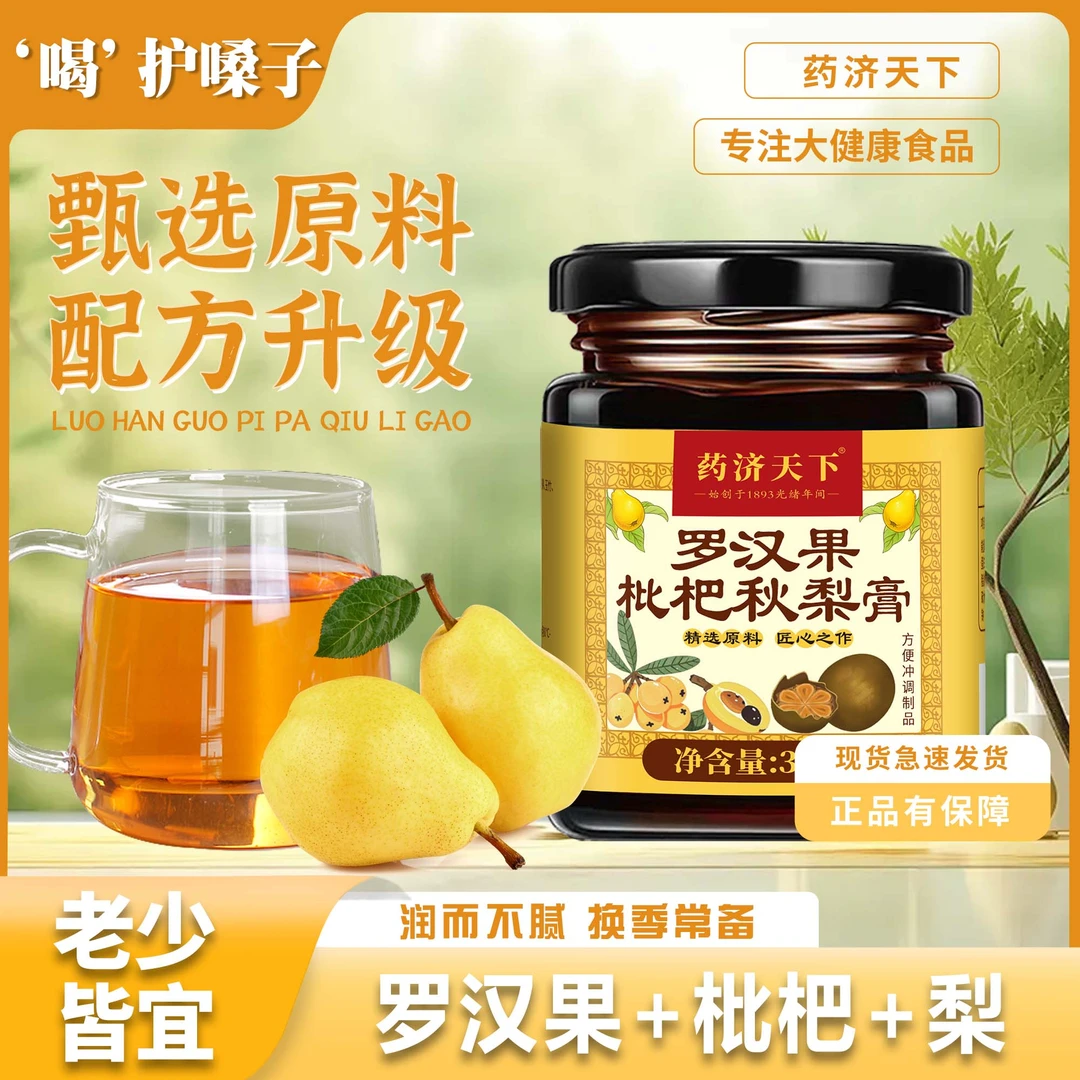 古法枇杷秋梨膏罗汉果冰糖雪梨蜂蜜冲调四季润燥无负担搭泡水喝