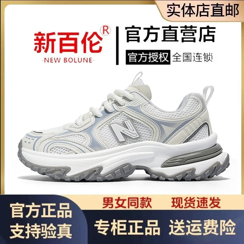 NEW BOLUNE/新百伦2025爆款百搭时尚情侣老爹鞋户外休闲鞋