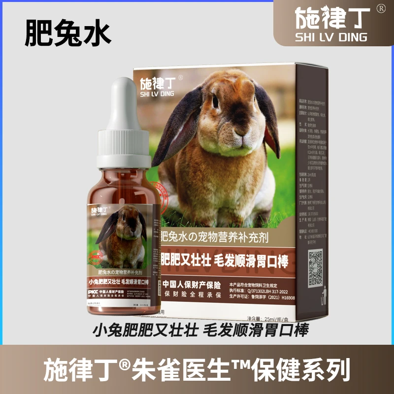 兔用营养液补充剂保健品宠物兔用维生素增强免疫力促采食改善消化