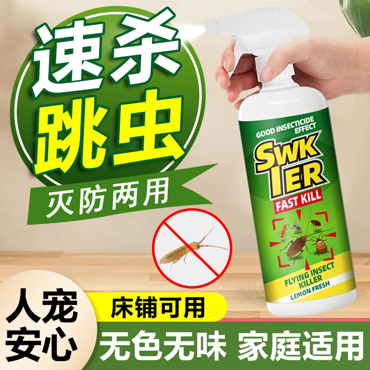 跳虫杀虫喷射剂烟灰虫跳蚤书虱墙壁小白虫杀虫药家用除螨免洗喷雾